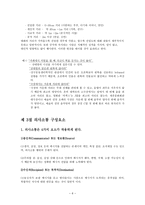 커뮤니이션 분석 -6