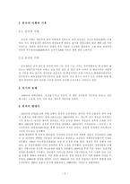 중국의 일상생활 및 비즈니스 매너 -2