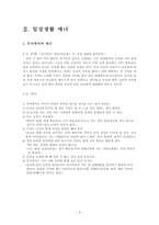 중국의 일상생활 및 비즈니스 매너 -3