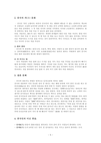 중국의 일상생활 및 비즈니스 매너 -5