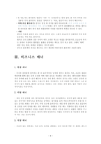 중국의 일상생활 및 비즈니스 매너 -6