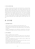 중국의 일상생활 및 비즈니스 매너 -8