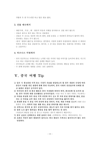 중국의 일상생활 및 비즈니스 매너 -9