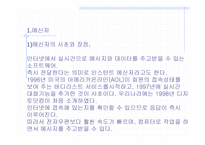 메신저, 3D 메신저의 개요, PROSESS 모델 -4