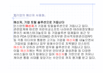 메신저, 3D 메신저의 개요, PROSESS 모델 -7
