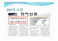ERP의 개요, ERP의 구성, ERP의 목표     -10