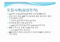 ERP의 개요, ERP의 구성, ERP의 목표     -12