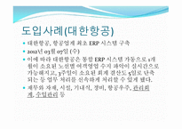 ERP의 개요, ERP의 구성, ERP의 목표     -13