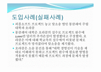 ERP의 개요, ERP의 구성, ERP의 목표     -14