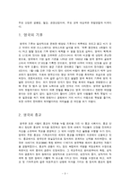 영국의 문화와 매너 -3