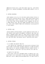 영국의 문화와 매너 -4
