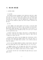 영국의 문화와 매너 -7