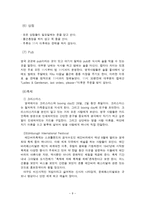 영국의 문화와 매너 -9