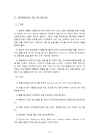영국의 문화와 매너 -10