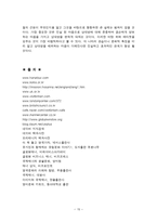 영국의 문화와 매너 -15