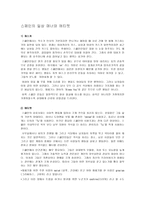 스페인의 문화와 풍습 -3