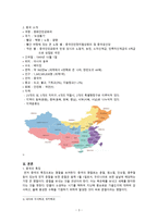 중국의 다문화와 사회복지 -3