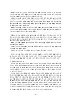 중국의 다문화와 사회복지 -4
