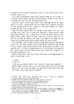 중국의 다문화와 사회복지 -5