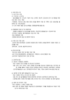 중국의 다문화와 사회복지 -6