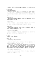 중국의 다문화와 사회복지 -7