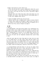 중국의 다문화와 사회복지 -8