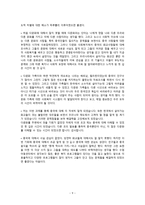 중국의 다문화와 사회복지 -9