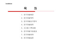 학사관리시스템 목적, 체계, 일정    -2