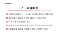 학사관리시스템 목적, 체계, 일정    -3
