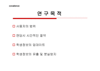 학사관리시스템 목적, 체계, 일정    -5