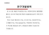 학사관리시스템 목적, 체계, 일정    -10