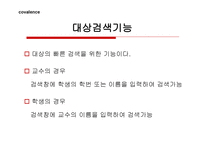 학사관리시스템 목적, 체계, 일정    -13