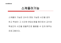 학사관리시스템 목적, 체계, 일정    -14