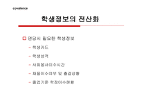 학사관리시스템 목적, 체계, 일정    -16
