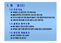 설계서, 지하철 노선 최단거리 산출 프로그램 -3