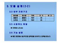 설계서, 지하철 노선 최단거리 산출 프로그램 -10
