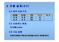설계서, 지하철 노선 최단거리 산출 프로그램 -12