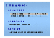 설계서, 지하철 노선 최단거리 산출 프로그램 -14