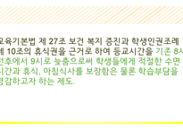 9시 등교 체제 폐지 반대 -4