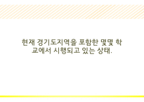 9시 등교 체제 폐지 반대 -6