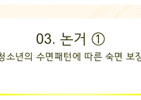9시 등교 체제 폐지 반대 -8