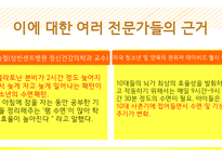 9시 등교 체제 폐지 반대 -10