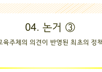 9시 등교 체제 폐지 반대 -14