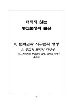 꺼지지 않는 종교분쟁의 불꽃 -1
