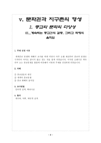 꺼지지 않는 종교분쟁의 불꽃 -2