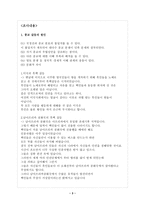 꺼지지 않는 종교분쟁의 불꽃 -3