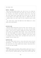 꺼지지 않는 종교분쟁의 불꽃 -6