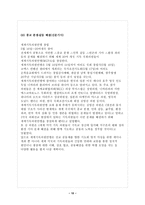 꺼지지 않는 종교분쟁의 불꽃 -10