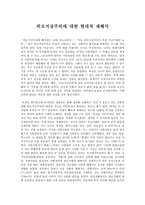 외모지상주의에 대한 현대적 재해석 -1