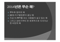 Korea Accident - The first half-year - -3